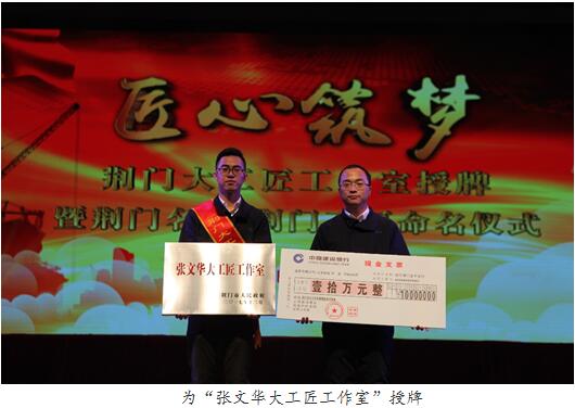 重磅！凯龙股份在“荆门大工匠工作室”授牌及“荆门名匠”“4mf2obvc2nc.jpg