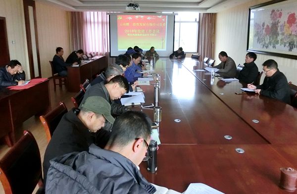 公司党委组织召开2018年党委扩大会议暨党风廉政建设工作owo0umsvubi.jpg
