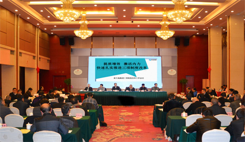 新天地集团三项制度改革拉开帷幕jwlqivsboys.jpg