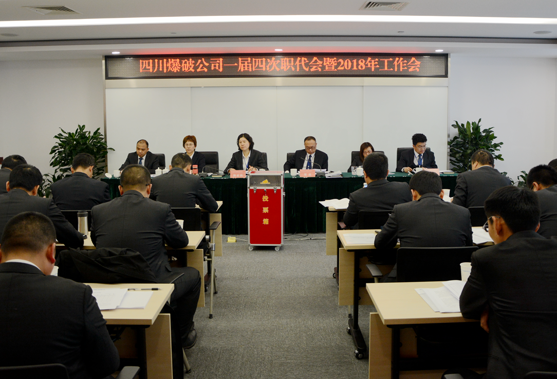 召开一届四次职代会暨2018年工作会3fizlbe5cqg.png