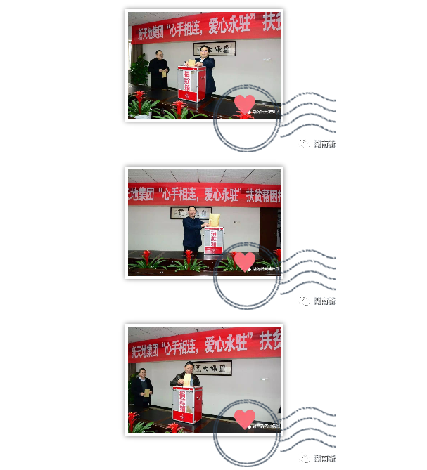新天地集团举行“心手相连，爱心永驻”扶贫帮困捐款仪式lcsm52iyu4f.png