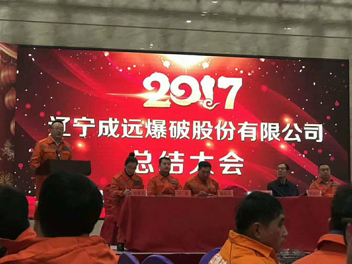 公司召开2017年度总结大会phm1mi3ns1q.jpg