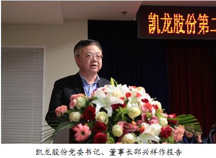 凯龙股份召开二届六次职代会  为实现百亿收入目标而努力奋r4cr04dy4ef.jpg