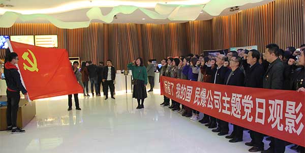 民爆公司党委组织开展《厉害了我的国》主题党日观影活动xun4jeu4p52.jpg