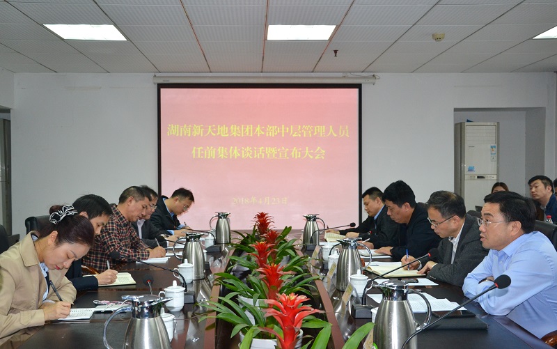 开展任前谈话提醒  助推中层履职尽责 新天地集团召开中层2s2ygun501v.jpg
