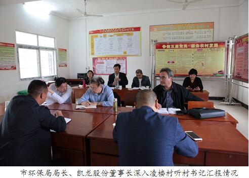 入村对接  精准发力抓扶贫——凯龙股份进凌楼村开展精准扶2u4qciloz3t.jpg