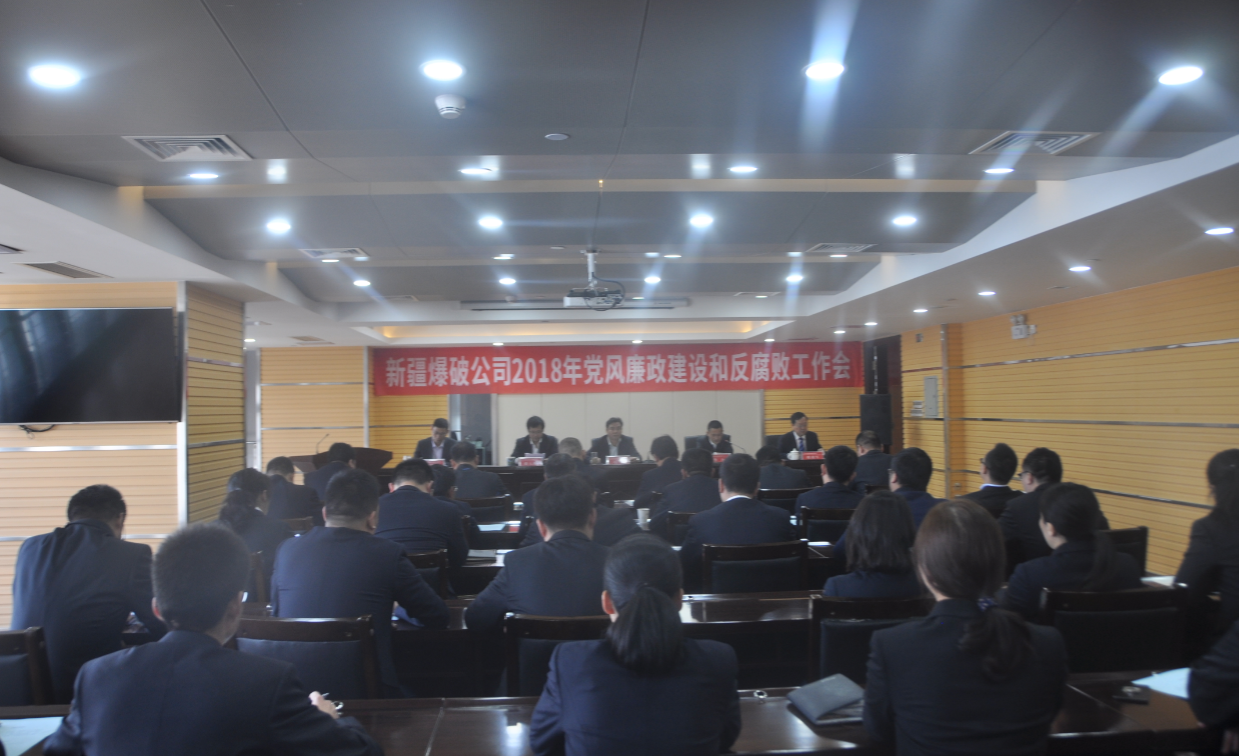 召开2018年党风廉政建设和反腐败工作会usmxxbvi5ie.png