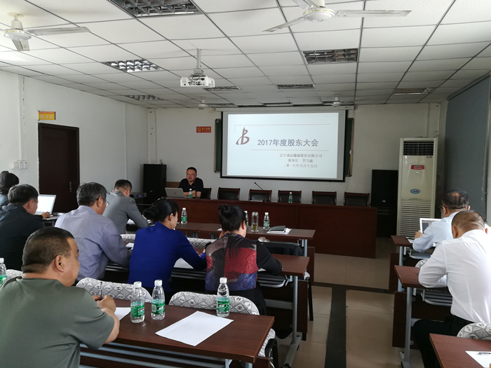 公司召开2017年度股东大会vi3e52qzwtb.jpg