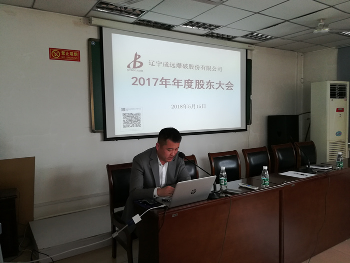 公司召开2017年度股东大会bgccv2rjss0.jpg