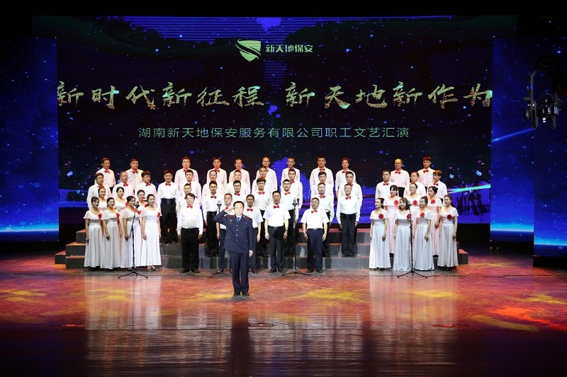 新天地保安公司成功举办职工文艺汇演54oghtewjpd.jpg
