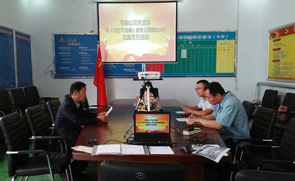 包装公司党支部开展“学《习近平用典》感受治国理政光芒”主zdyzsyk05ck.jpg
