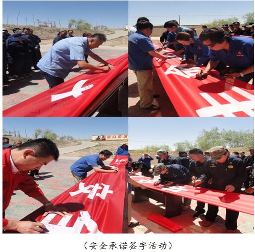 “生命至上  安全发展”“6.4” 安全警示教育暨党员主ga0j2ktqf55.jpg