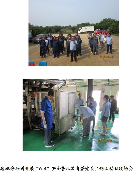 “生命至上  安全发展”“6.4” 安全警示教育暨党员主2cqpe1a4avs.jpg