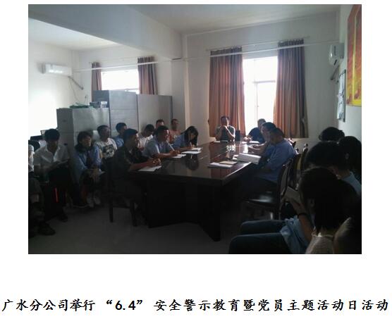 “生命至上  安全发展”“6.4” 安全警示教育暨党员主n4cqkstm5tg.jpg