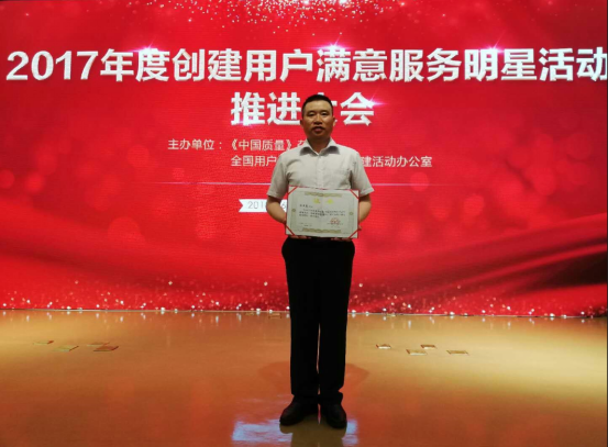 陈远春被中国质量协会评为“全国用户满意服务明星”3pfvb4l1g2y.png