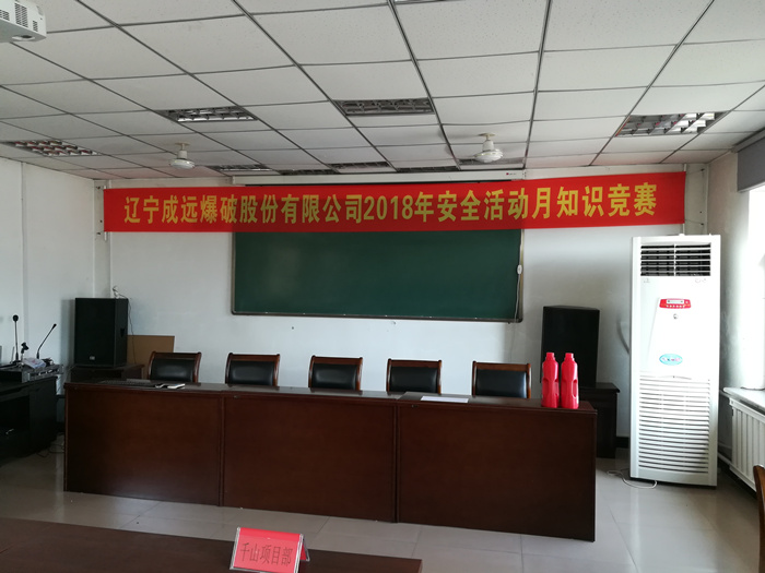 公司举办2018年度安全知识竞赛byjqrk5300t.jpg