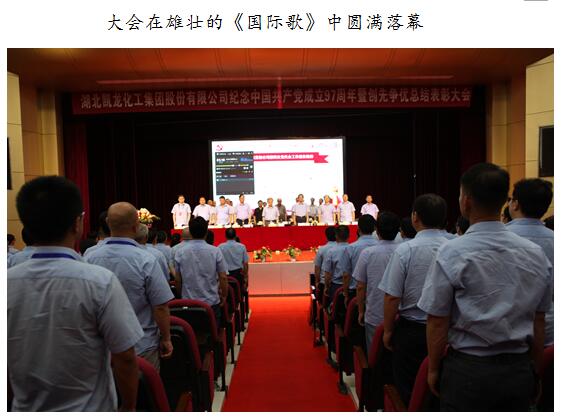凯龙股份纪念建党节97周年开展7月党员主题活动日暨创先争5l1apugohyy.jpg