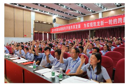 湖北凯龙化工集团股份有限公司第四次党代会圆满落幕fw024mhdwrg.jpg