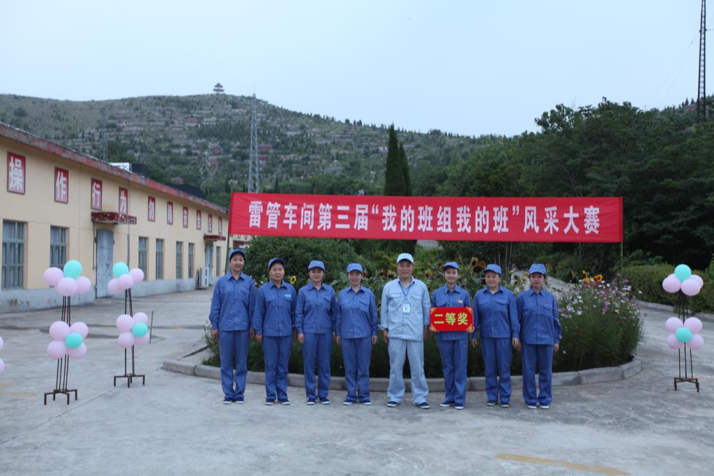 雷管车间第三届“我的班组我的班”风采大赛开赛thda1m5okso.jpg
