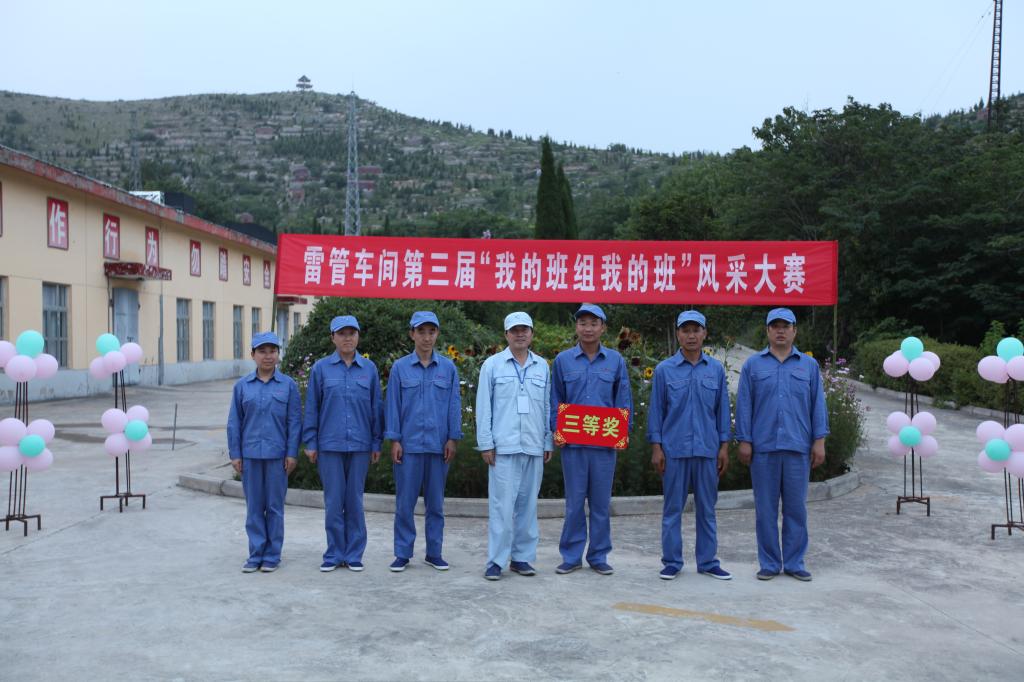 雷管车间第三届“我的班组我的班”风采大赛开赛0kkusmtjbgv.jpg