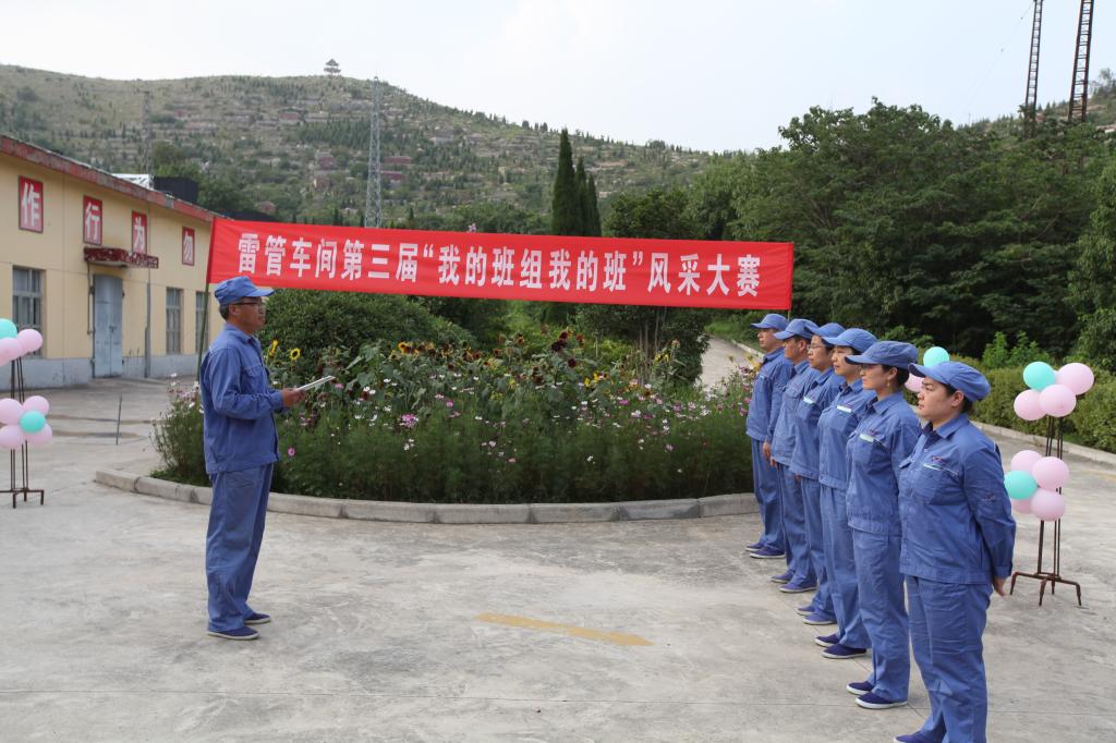雷管车间第三届“我的班组我的班”风采大赛开赛wbf3maanjoa.jpg