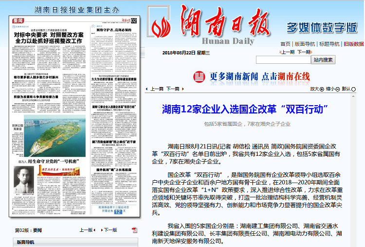 新天地保安入选国务院国企改革 “双百企业”h5g2kvnt5da.png