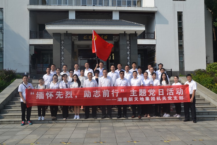 新天地集团机关党支部开展 “缅怀先烈，励志前行”主题党日3moj3spb2sh.jpg