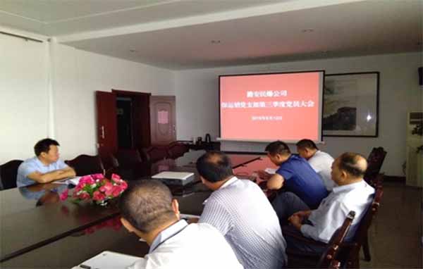 保运销党支部组织召开三季度党员大会暨“三基建设”党课学习rlqrqg3ckkm.jpg