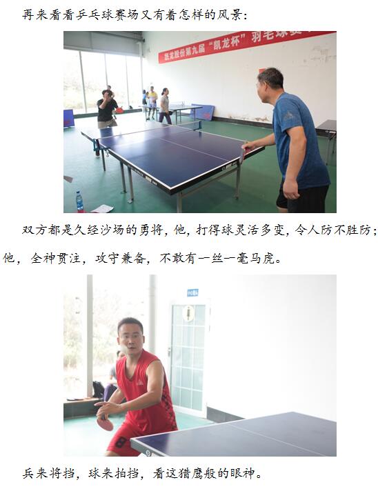 “羽”出快乐“乒”出活力——第九届“凯龙杯”羽毛球赛和第dq2xivdzfas.jpg
