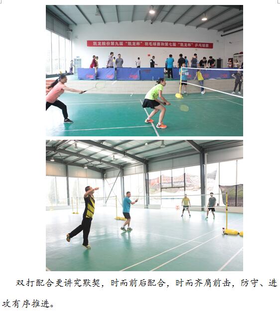 “羽”出快乐“乒”出活力——第九届“凯龙杯”羽毛球赛和第3wndxe3wab5.jpg