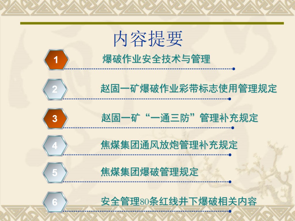 爆破专业安全培训教案..jpg