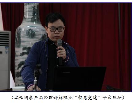 开启智慧党建新领域  凯龙“智慧党建”平台如期“登场”zfqt0oawnqj.jpg