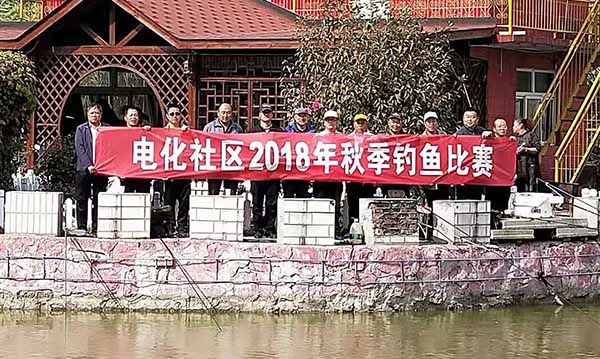 电化社区开展“2018年秋季钓鱼”比赛1nfi3qf2mrw.jpg