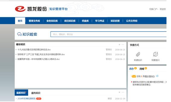 足不出户便可知“天下”凯龙股份知识管理系统正式上线啦！b4raaofmt1g.jpg