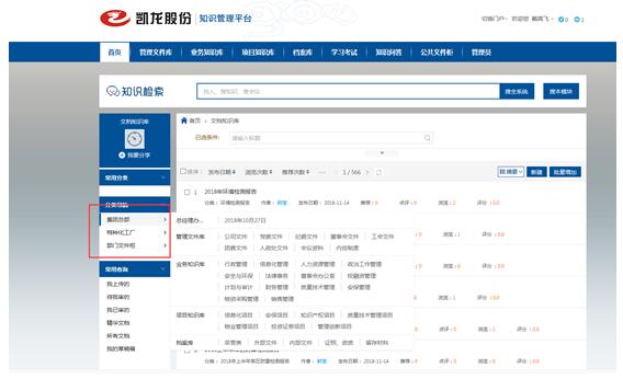 足不出户便可知“天下”凯龙股份知识管理系统正式上线啦！k5isni0z5zp.jpg