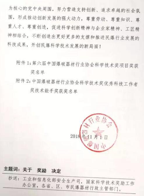 凯龙股份“KL型乳化炸药震源药柱生产工艺技术及装备”项目p4nrsnepcj3.jpg