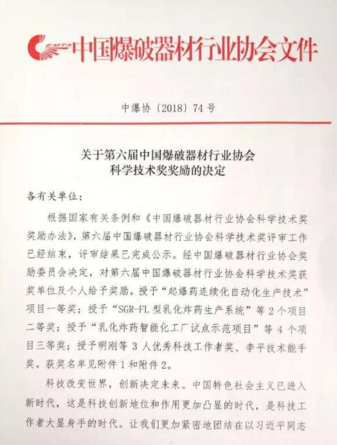 凯龙股份“KL型乳化炸药震源药柱生产工艺技术及装备”项目rhuhgyeyaqt.jpg
