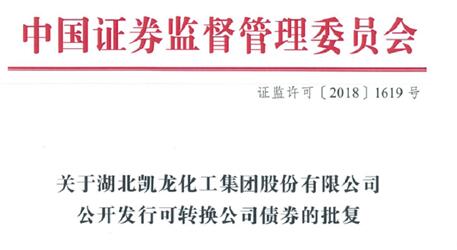 公司公开发行可转换公司债券申请获得中国证监会核准！2nhvllbw0o5.jpg