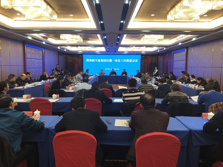产业一体发展  平台功能互补  南岭民爆召开民爆一体化工44p1mx1gvlr.jpg
