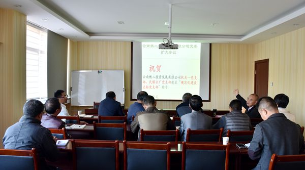 公司党委召开党支部规范化建设专题工作会议oe0iv0ib3wx.jpg