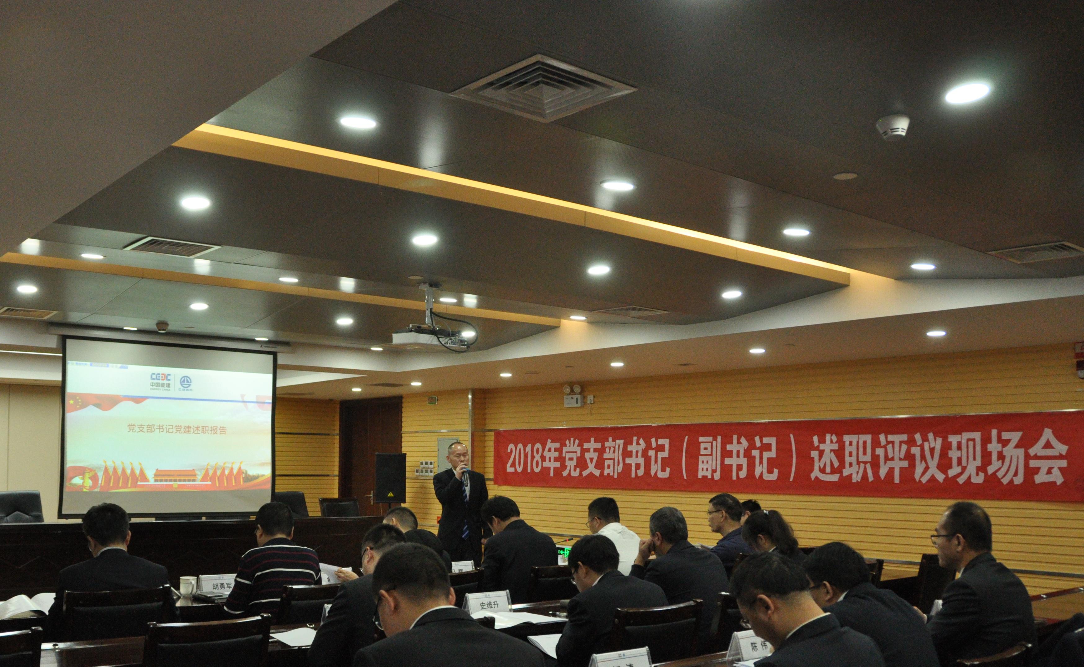 组织召开2018年党支部书记（副书记）述职评议现1uxrlpucort.jpg
