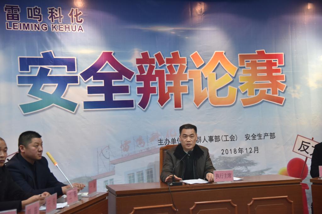 雷鸣科化公司举行安全辩论赛djrb55lqdi2.jpg