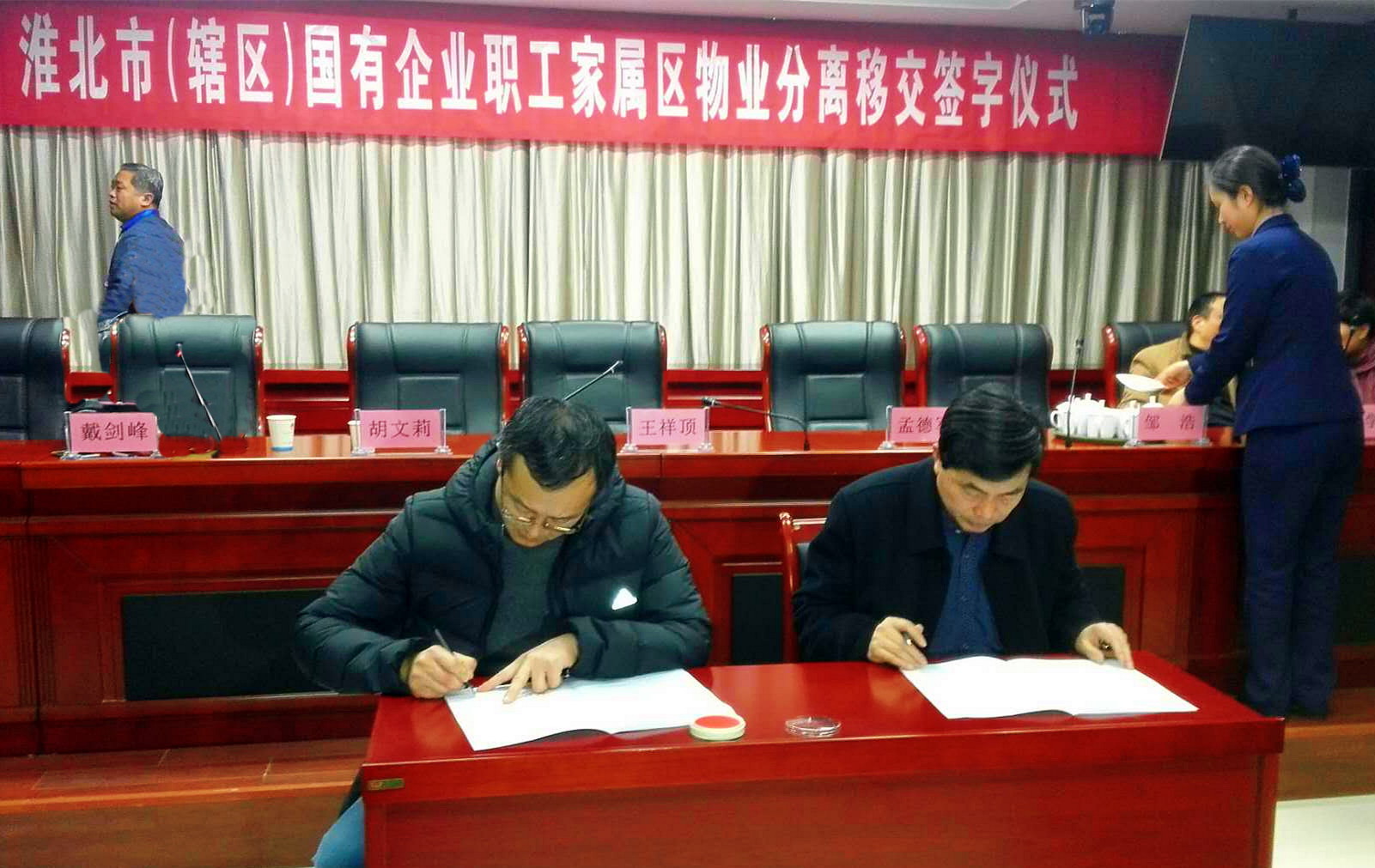 雷鸣科化公司与当地政府签订物业分离移交协议req0xhrdykc.jpg