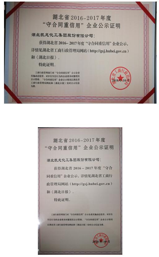 湖北凯龙化工集团公司再获省级“守合同_重信用企业”殊荣jijhzr0ikfv.jpg