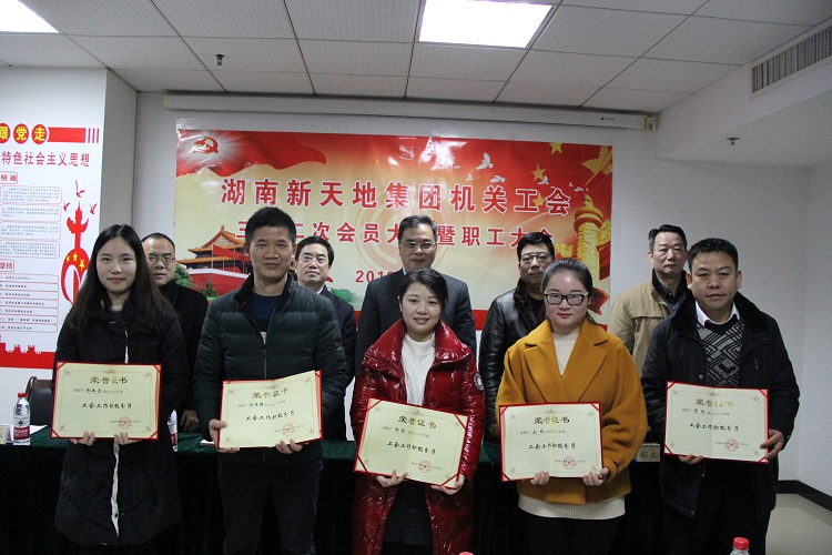 新天地集团机关工会三届二次 会员大会暨职工大会胜利召开vfe5ygevd51.jpg