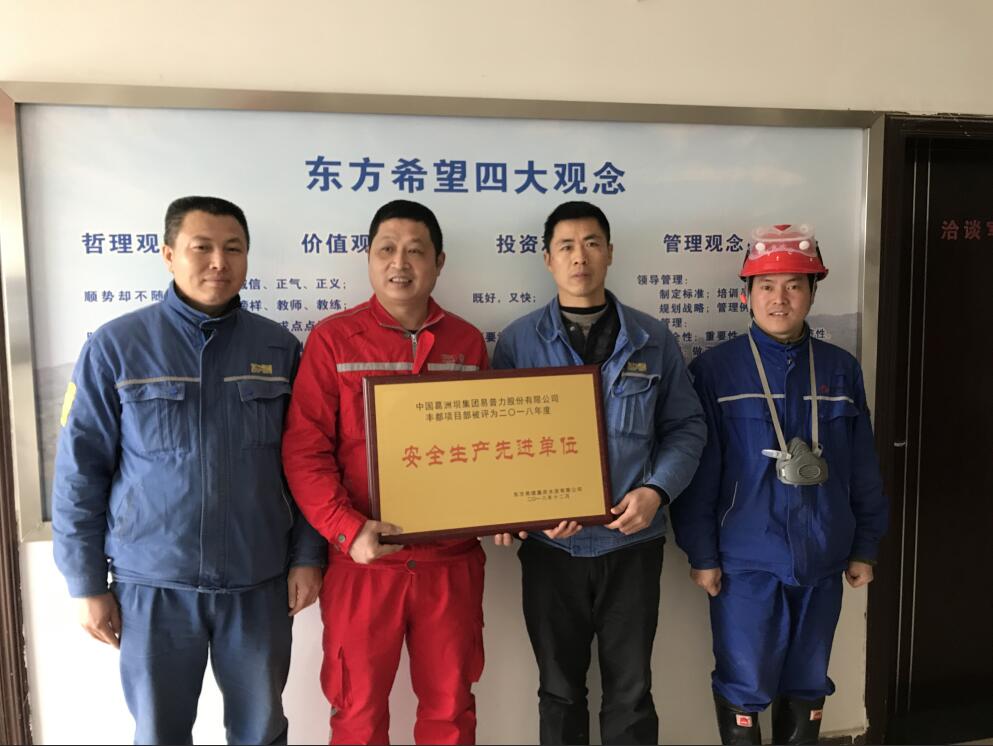 丰都项目部获评业主方安全生产先进单位h4kp5wdhzno.jpg