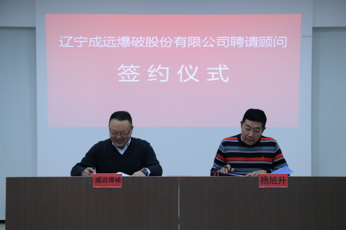 我公司聘请爆破专家为顾问5afaivpgrdv.jpg