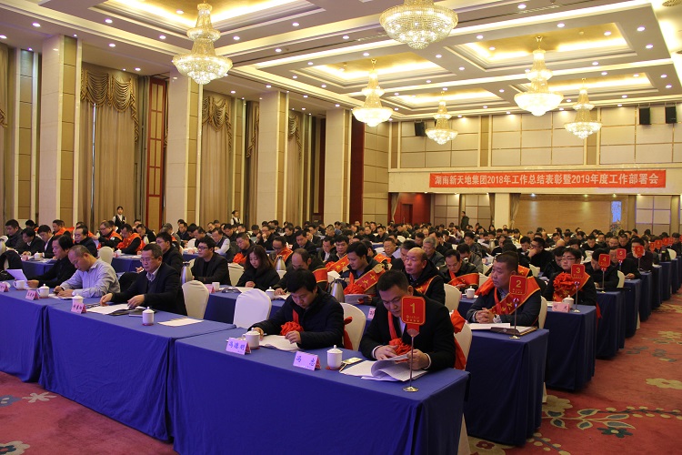 深化改革促转型  加强管理保增收 新天地集团召开2018thaau3o512z.jpg