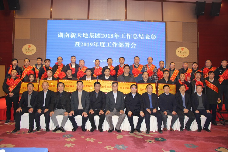 深化改革促转型  加强管理保增收 新天地集团召开2018qvivld3tqh1.jpg