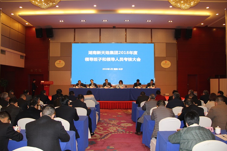 省国资委对新天地集团领导班子及成员进行年度考核rexblei1me5.jpg